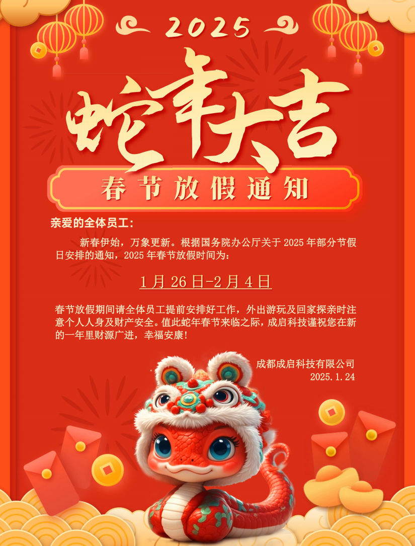 2025放假通知