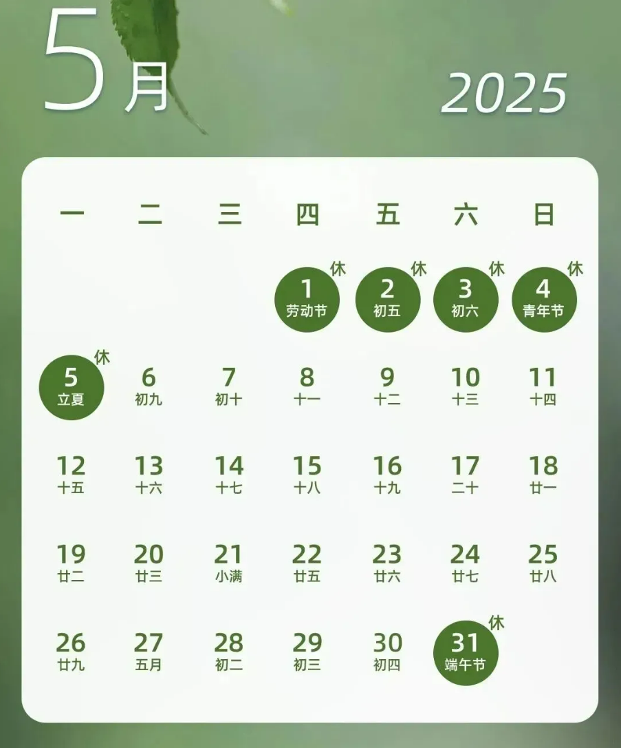 五一劳动节放假通知