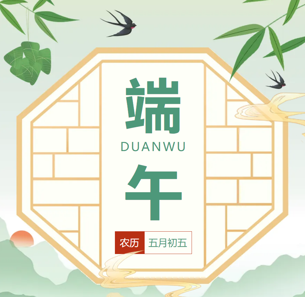 2025端午放假通知