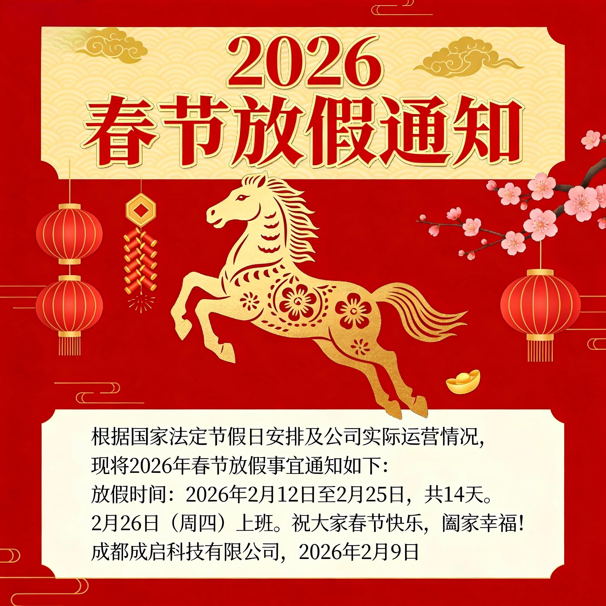 2026新年假期